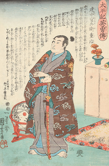 歌川国芳 作 「太平記英勇伝 建中官兵衛重治」（武者絵）／ホームメイト