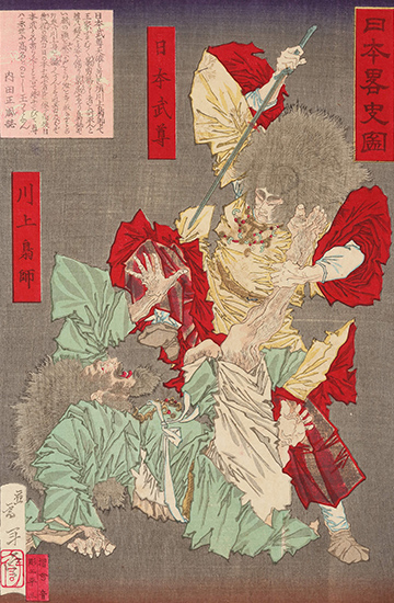 山崎年信 作 「日本略史図 日本武尊」（武者絵）／ホームメイト