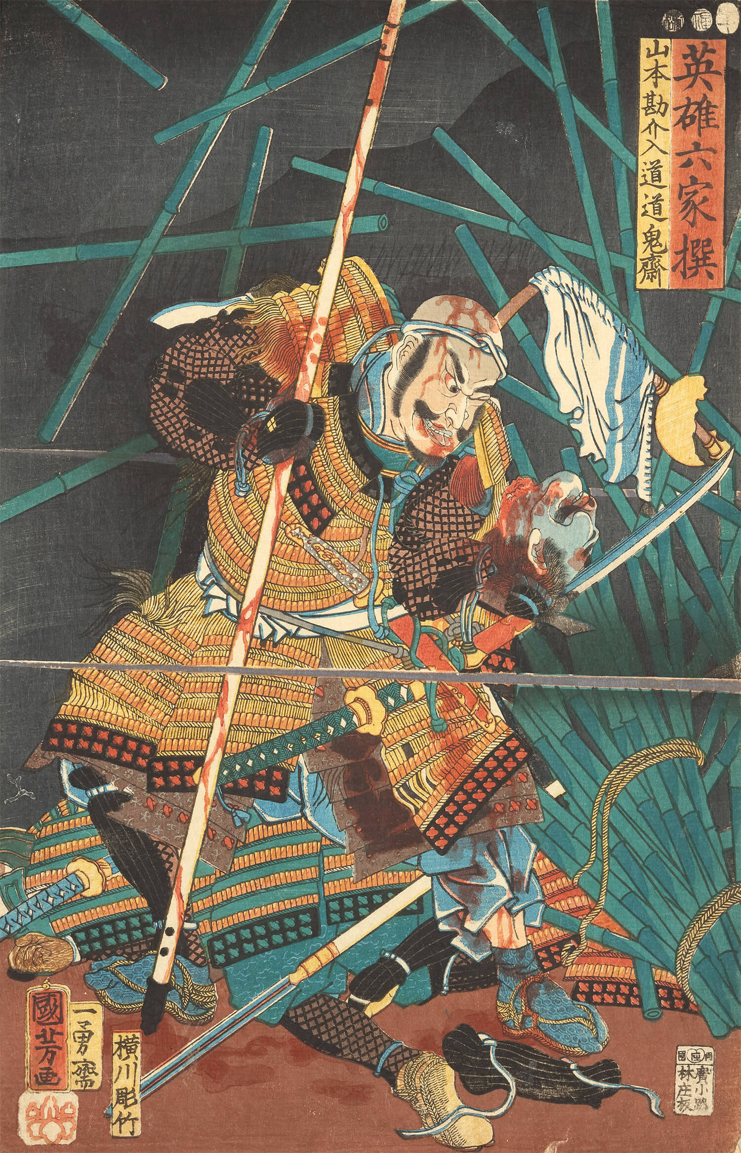 歌川国芳 作 「英雄六家撰 山本勘介入道道鬼齋」／ホームメイト