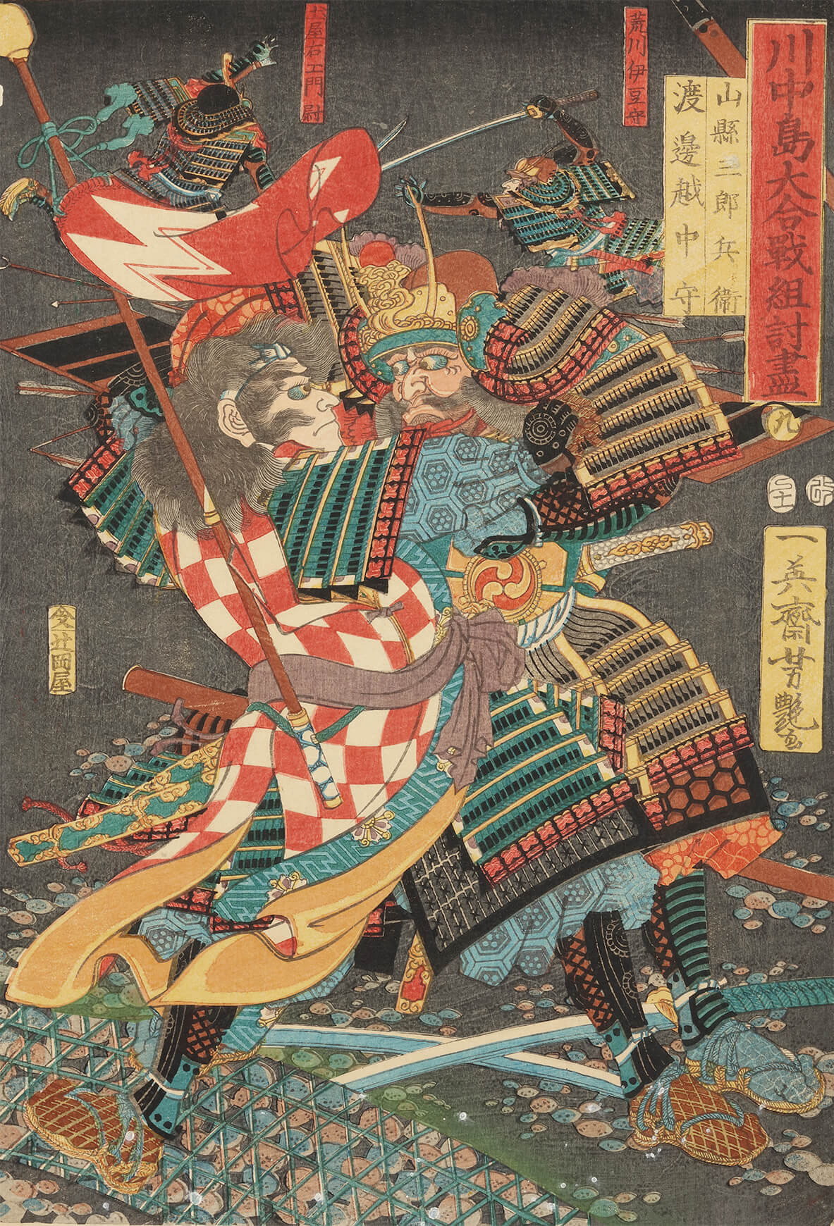 川中島大合戦組討尽（歌川芳艶）／ホームメイト