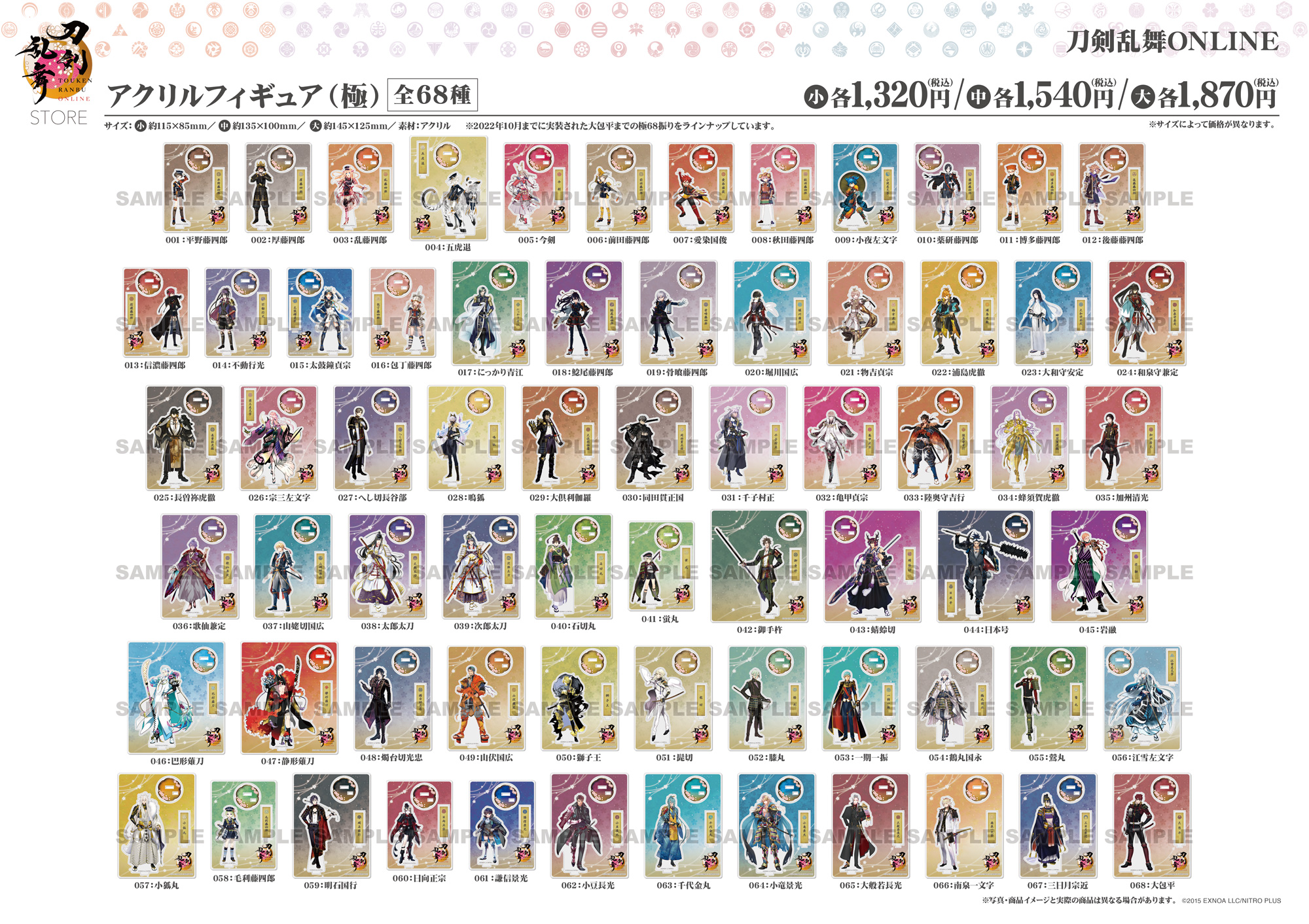 刀剣乱舞STORE｜通常・内番・戦闘・極・紋アイテム