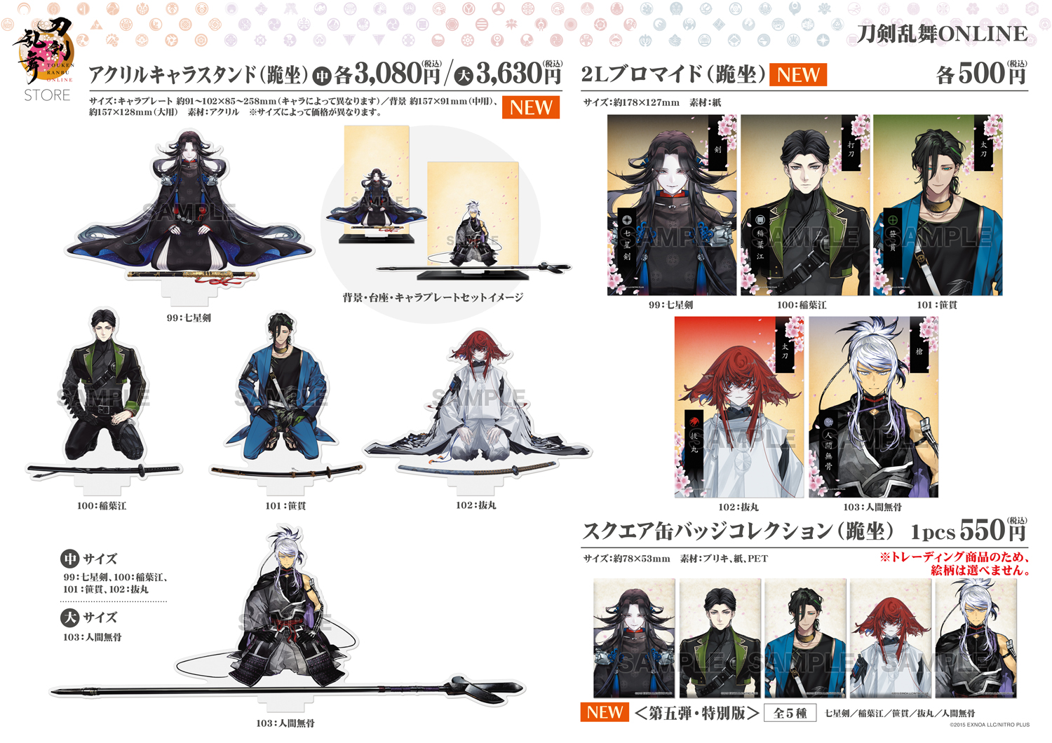 刀剣乱舞STORE｜軽装・跪坐アイテム