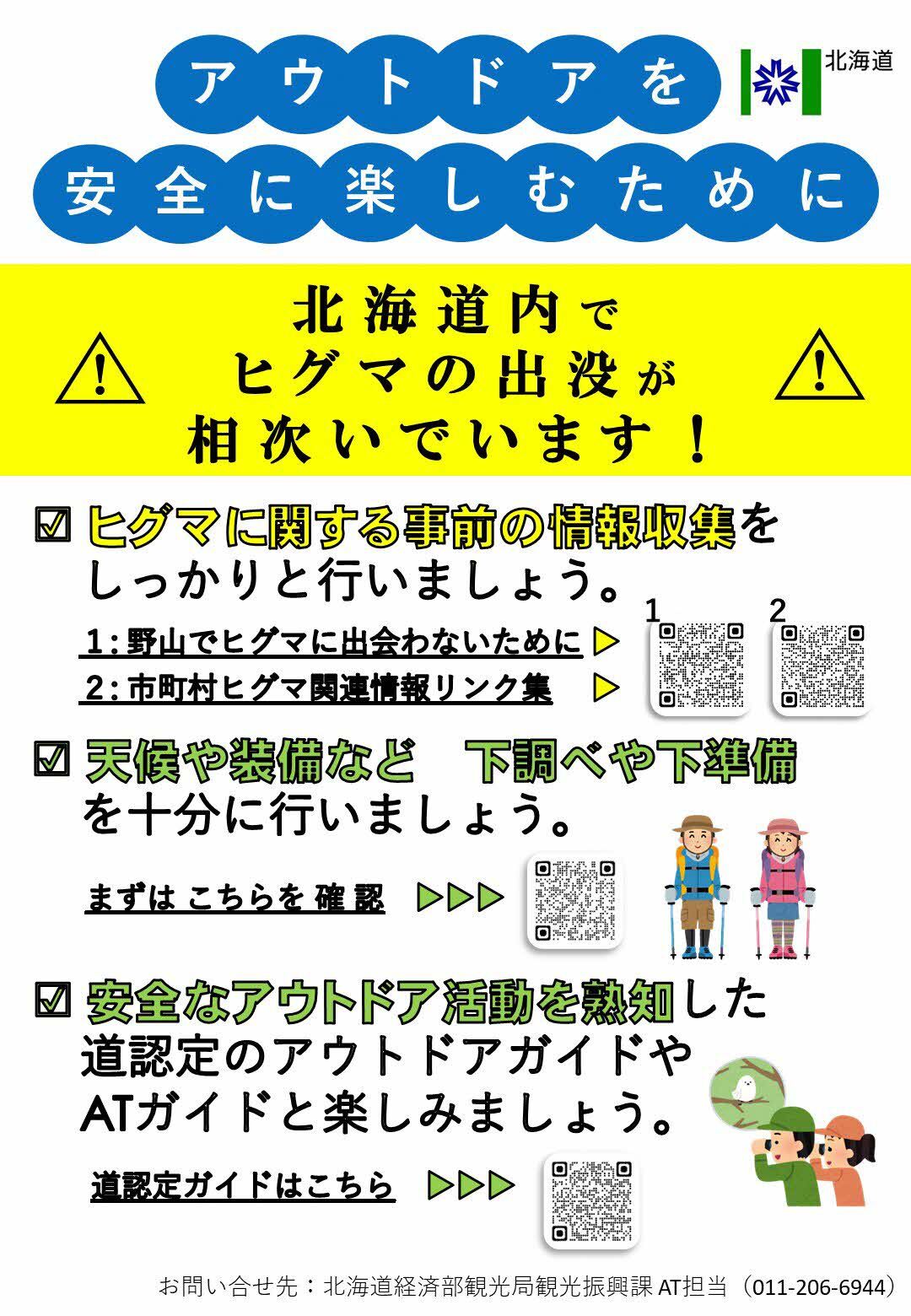 熊の出没情報について（雨竜沼湿原） - 北海道雨竜町