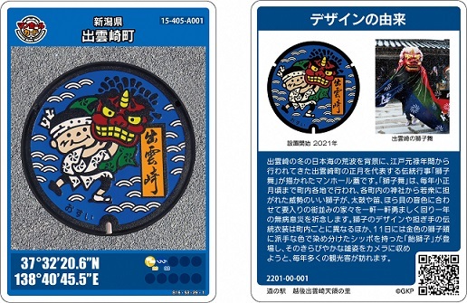 カラーマンホール・マンホールカード | 出雲崎町ホームページ