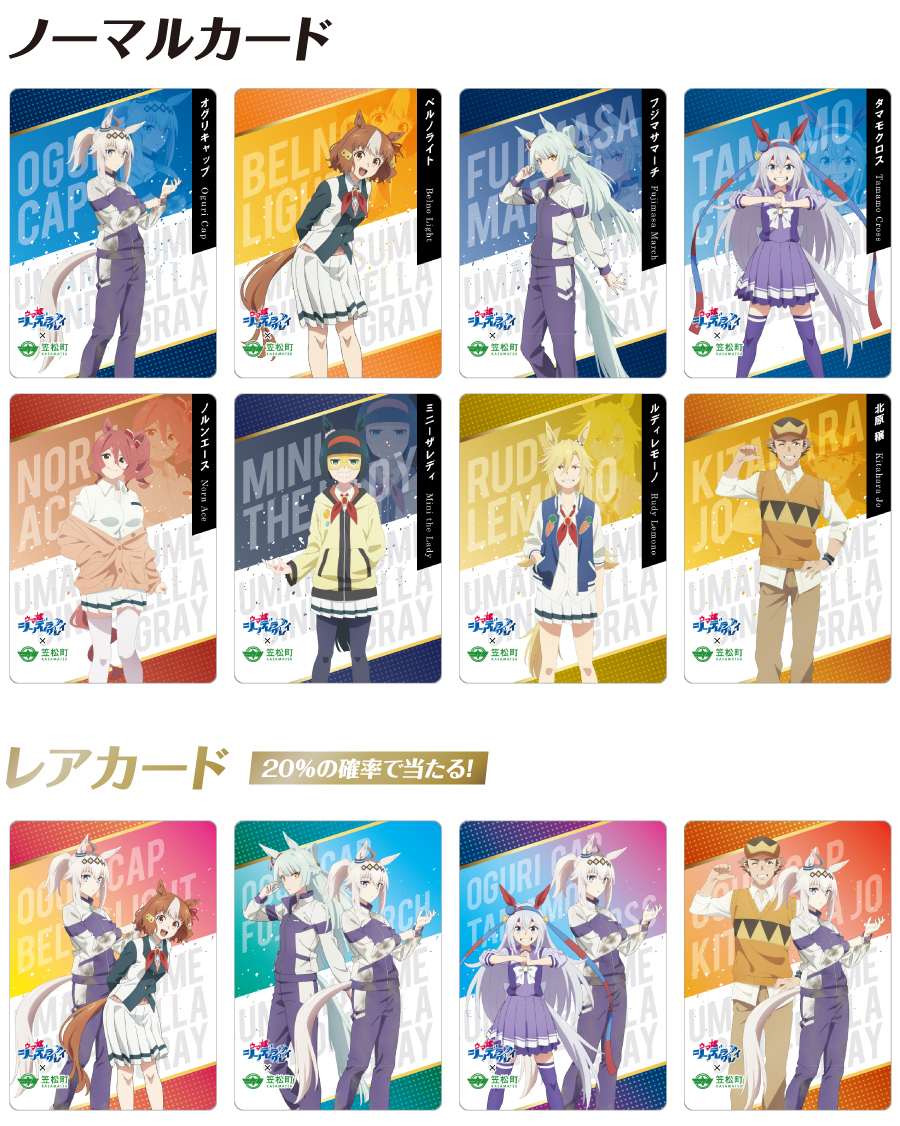 アニメ『ウマ娘 シンデレラグレイ』 × 笠松町 コラボ開催！ | 笠松町