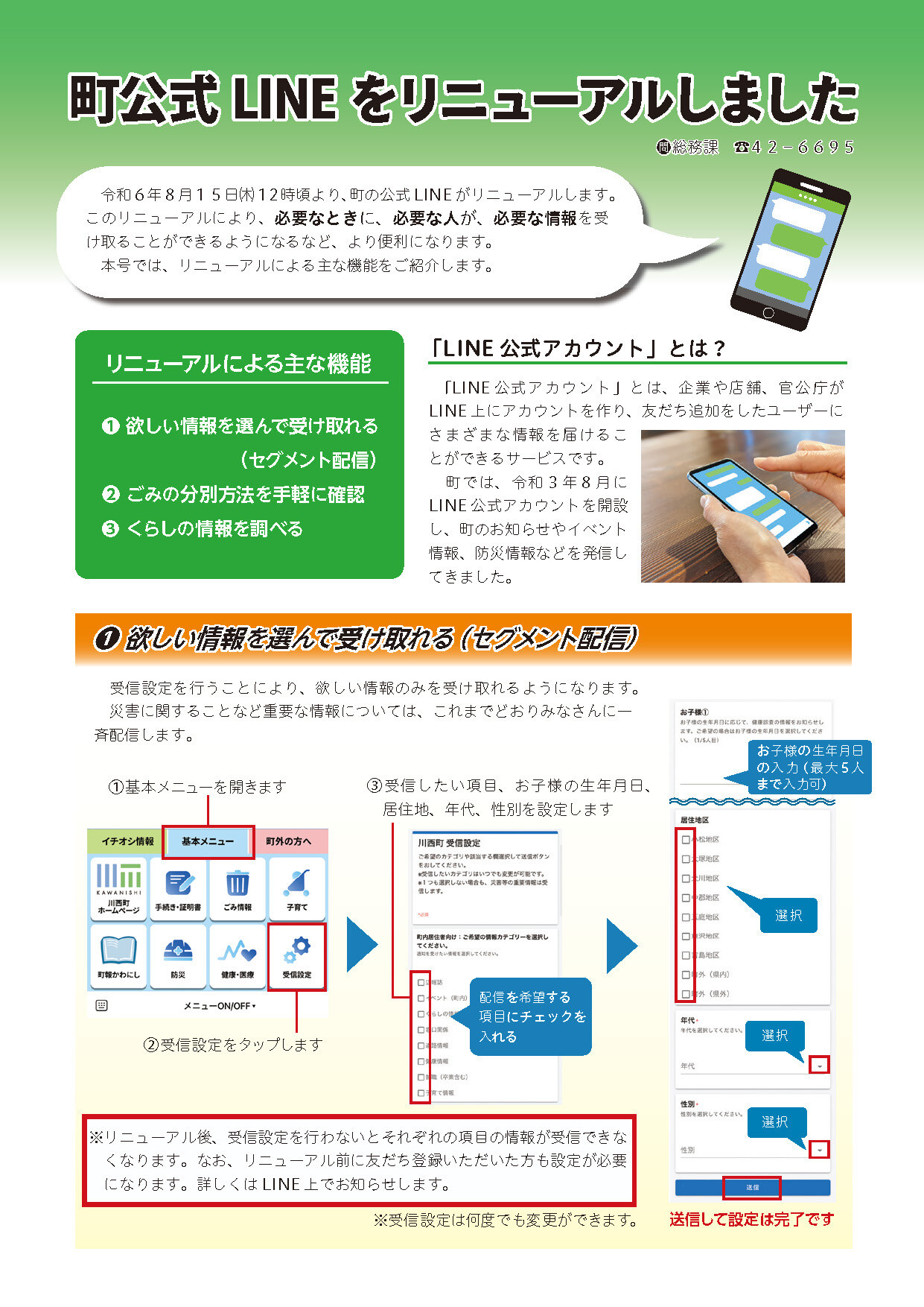 川西町公式LINEアカウントを開設しました｜川西町ホームページ
