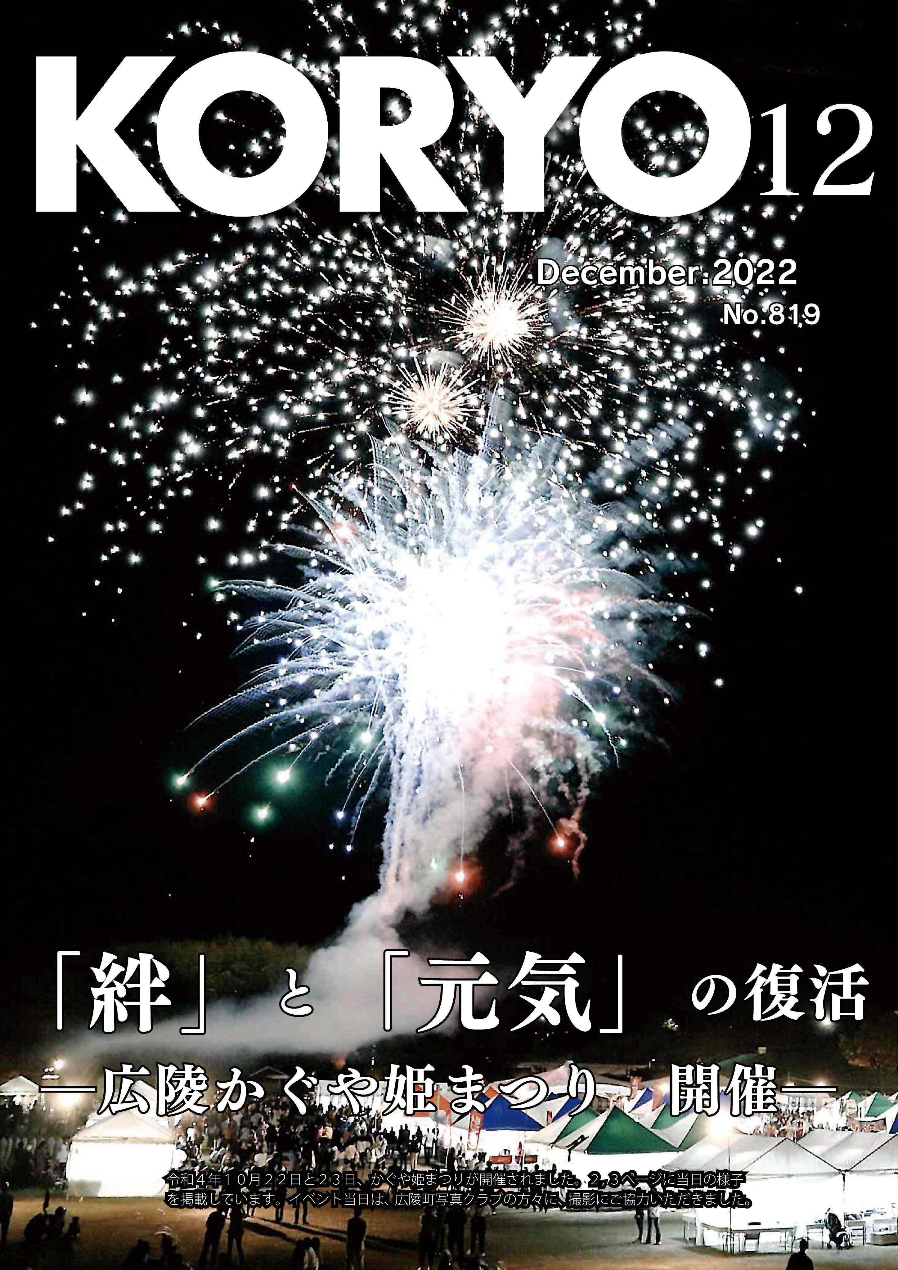 広報こうりょう 令和4年12月1日号 | 広陵町