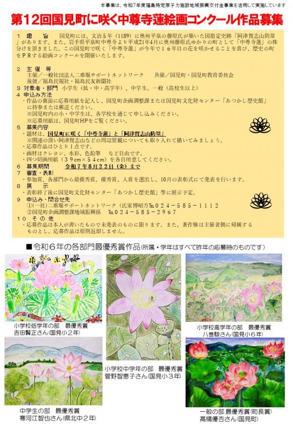 第12回国見町に咲く中尊寺蓮絵画コンクール参加者募集中！！ - 国見町