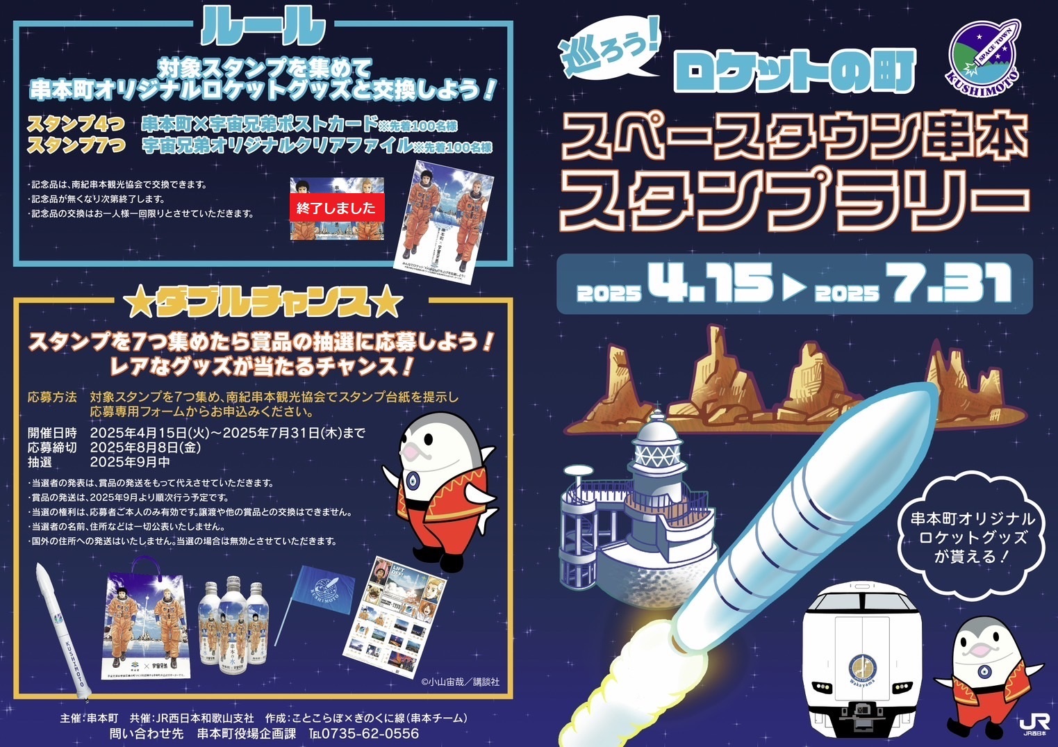 スペースタウン串本スタンプラリー｜串本町