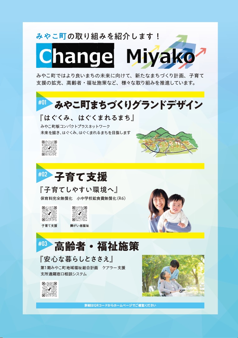 みやこ町 町勢要覧 暮らしの便利帳 2024 - みやこ町役場