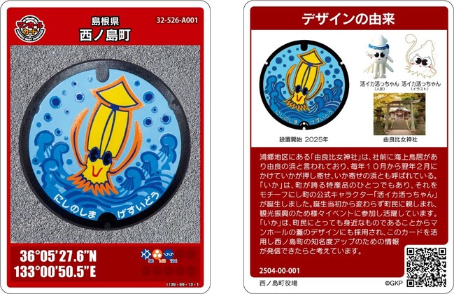 マンホールカードの配布について | 西ノ島町｜島根県隠岐郡