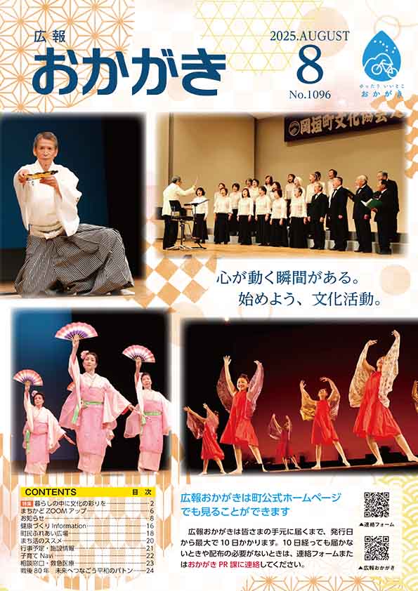広報おかがき 令和7年8月号 - 岡垣町