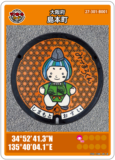 島本町マンホールカードの配布を再開しています！ - 島本町ホームページ
