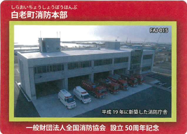 消防カードについて - 北海道白老町