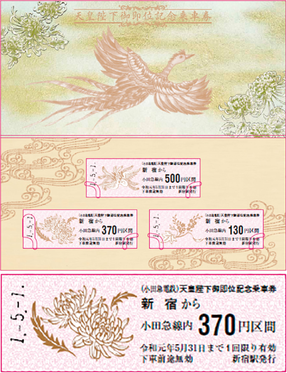 新時代「令和」への記念乗車券 小田急町田駅でも限定販売 | 町田
