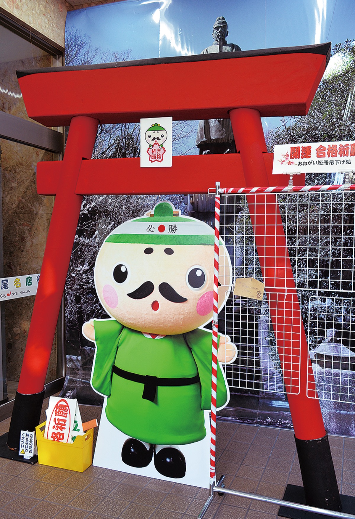 受験生 「かんこうさん」が応援 高尾名店街に合格祈願所 | 八王子