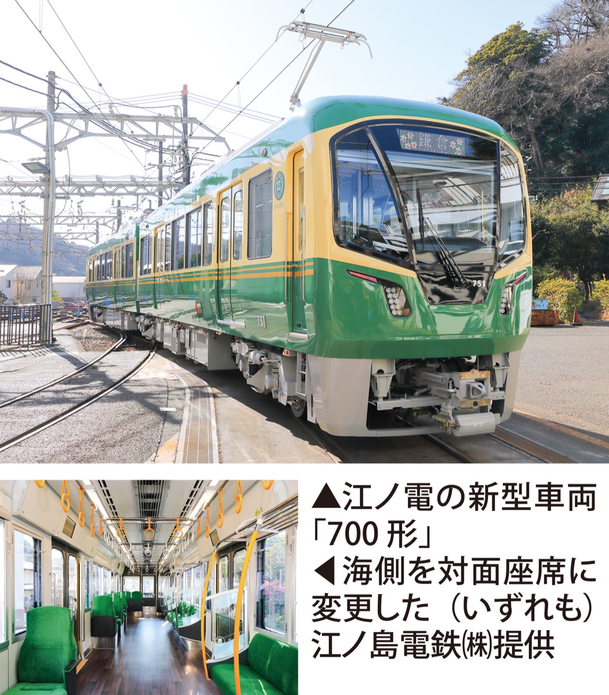 江ノ電に新型車両｢700形｣ 海を満喫、対面座席 今春に営業運転 | 藤沢