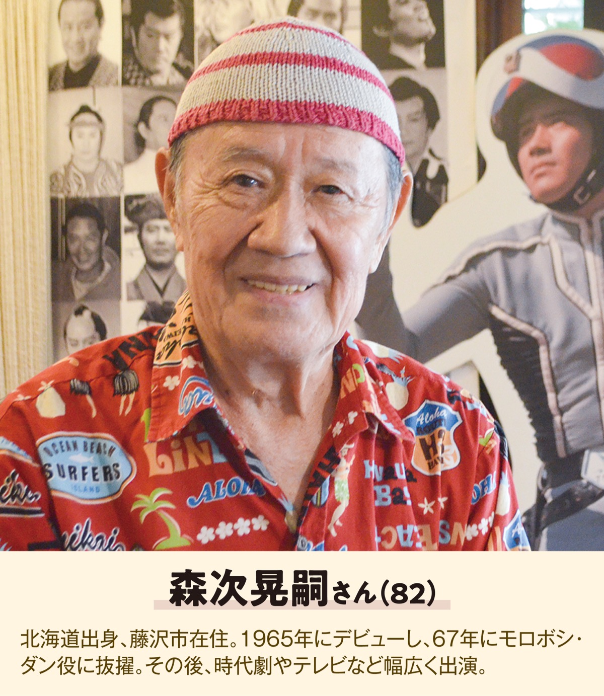 俳優・森次晃嗣さんに聞く ｢ウルトラセブンは分身｣ シニアに熱い
