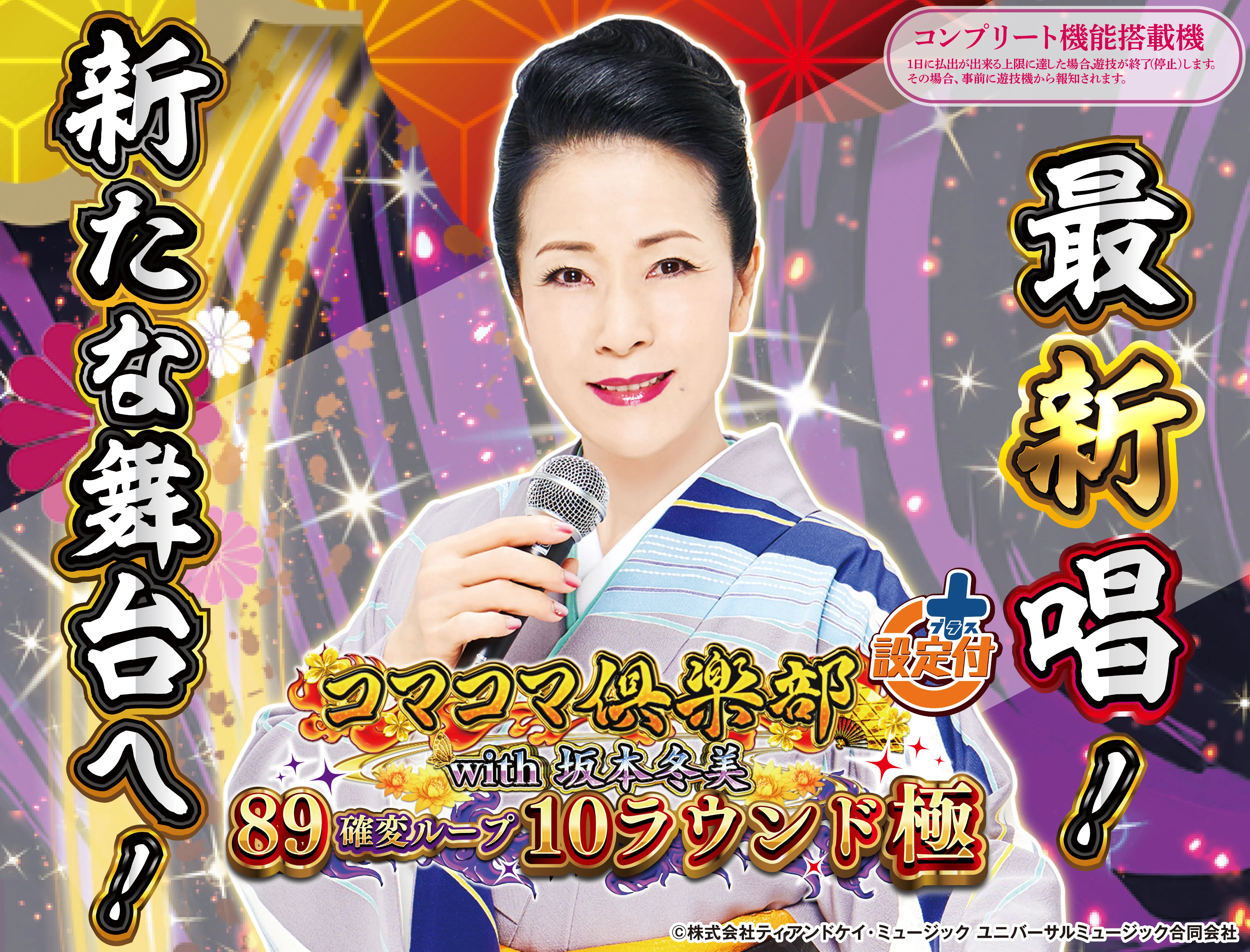 コマコマ倶楽部 シリーズ｜ 機種情報 - 豊丸産業株式会社