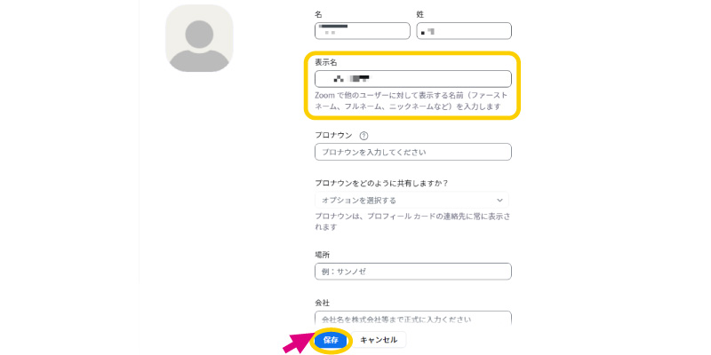 Zoomでの名前変更方法 | 東洋アルミエコープロダクツ株式会社