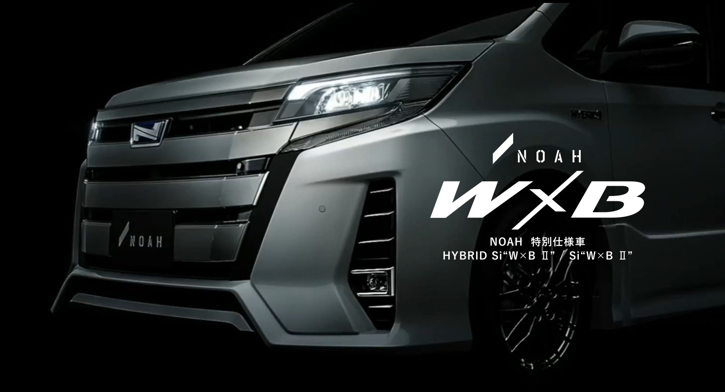 ミドルサイズ高級ミニバン「ノア」に特別仕様車が登場 - トヨタ