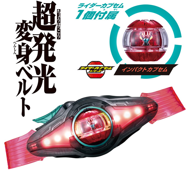 仮面ライダー」シリーズ史上初！“胸に巻くベルト”「変身ベルトDXゼッツ