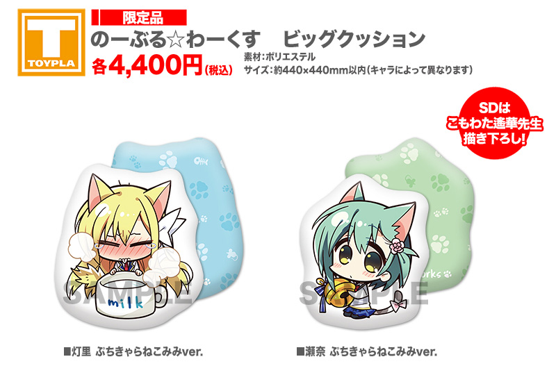 ゆずソフトショップ｜のーぶる☆わーくす商品