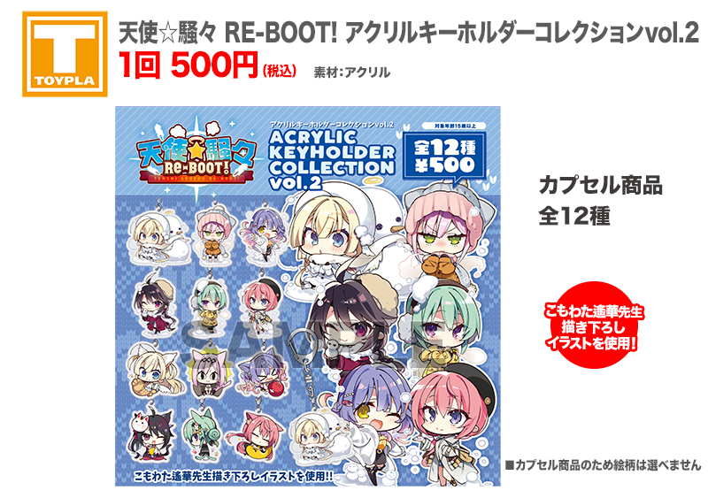 ゆずソフトショップ｜カプセル商品