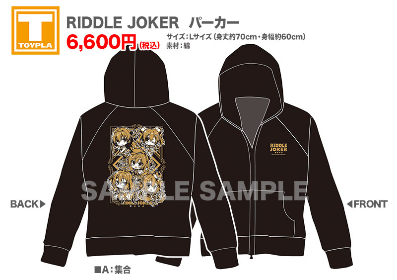 ゆずソフトショップ｜RIDDLE JOKER商品