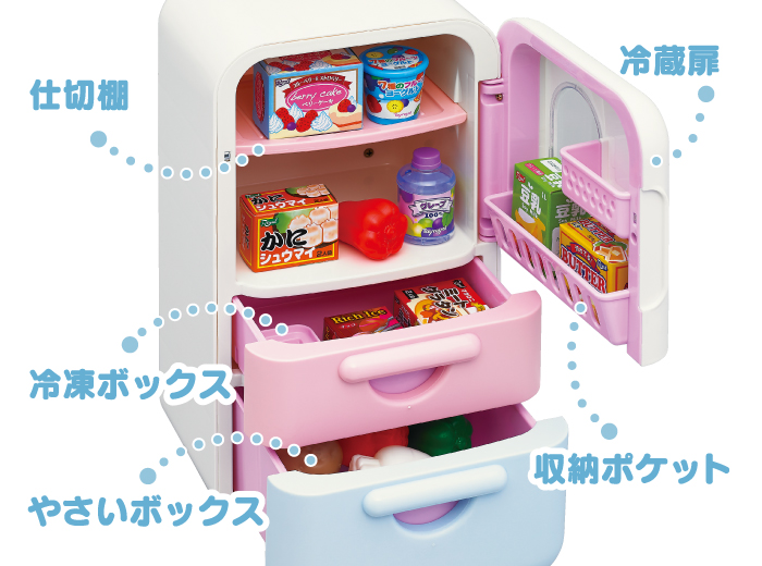 収納しよう 冷蔵庫セット | トイローヤル