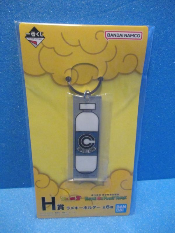 ドラゴンボール[一番くじH賞全6種◎ラメキーホルダー]Dragon Ball