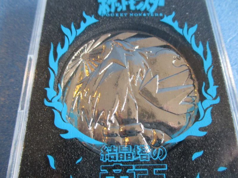 ポケットモンスター[ポケモン映画 結晶塔の帝王 限定メダル]Pokemon