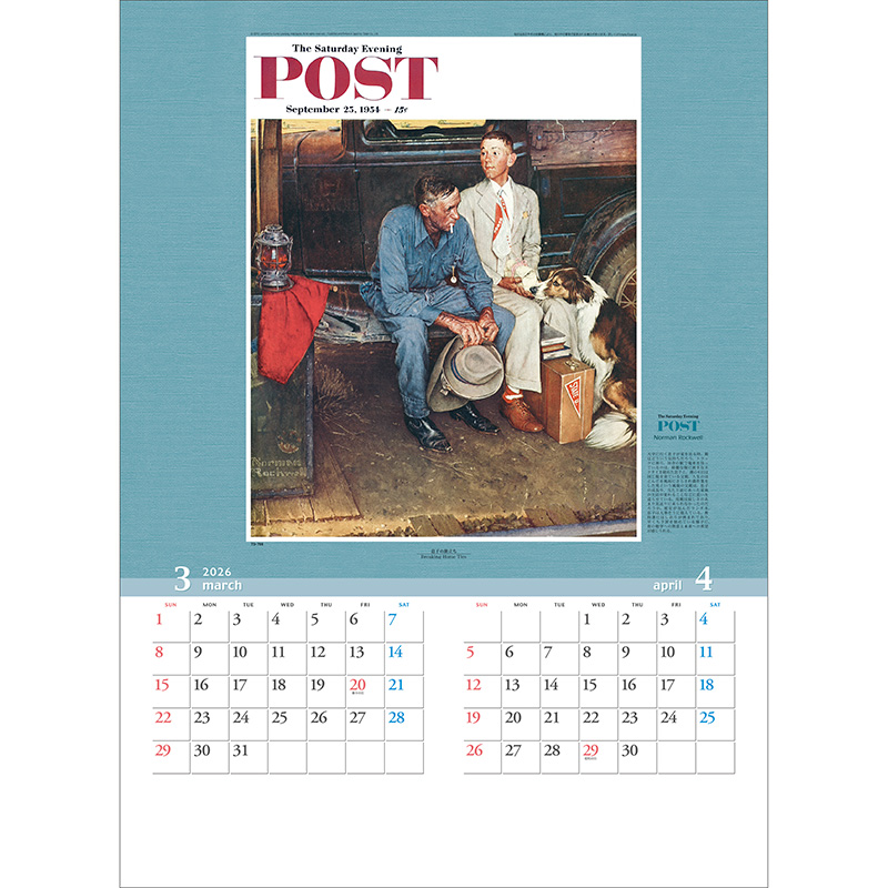 サタデー・イブニング・ポスト（ノーマン・ロックウェル）（2026年版