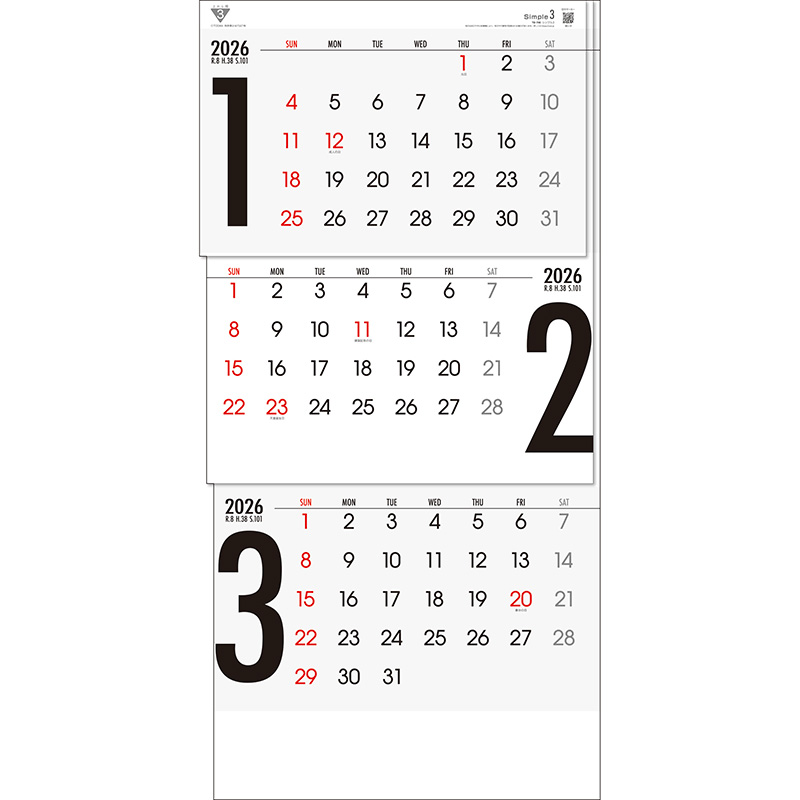 シンプル3（上から順 / ミシン目入り / 日付マーカー付）（2026年版