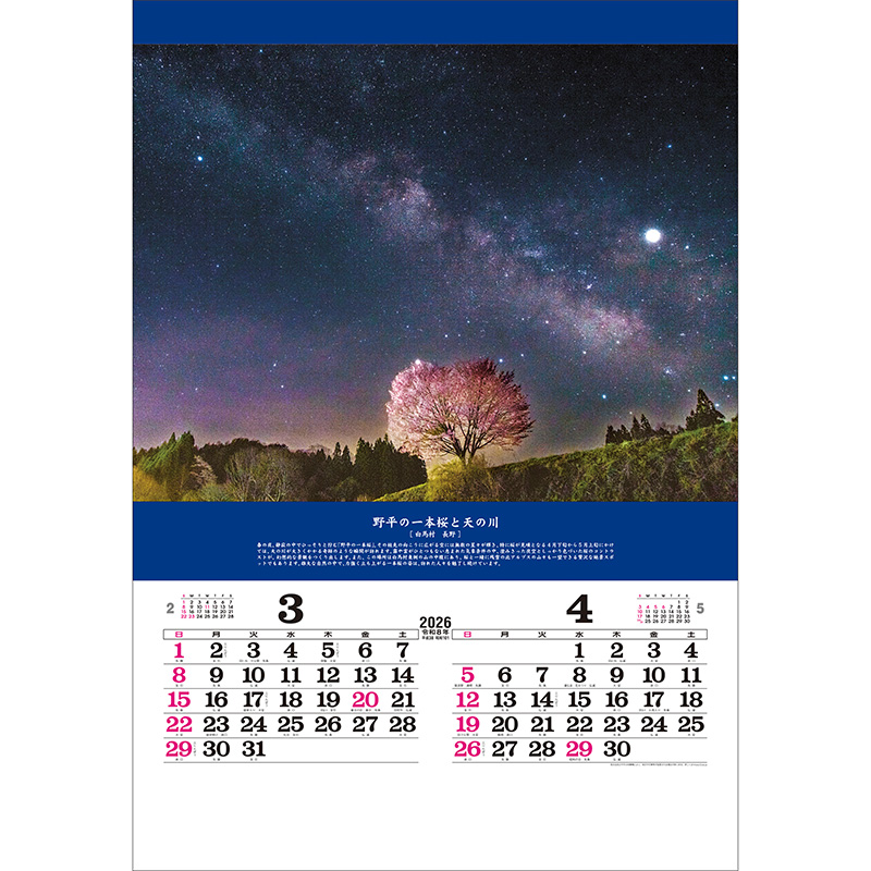 トーハン・DX奇跡の絶景～開運を招く風景～ フイルム（2026年版