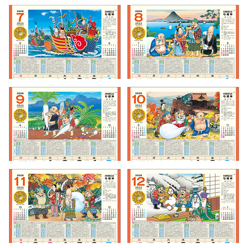 七福神（2026年版）｜株式会社トーダン