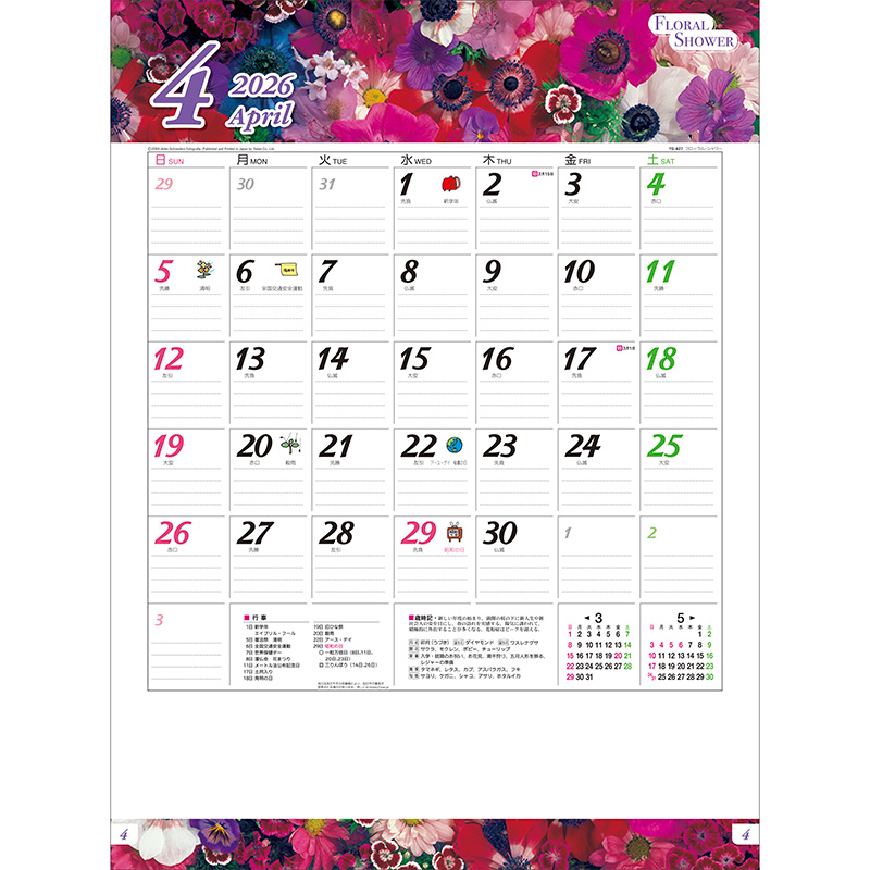 フローラル・シャワー（2026年版）｜株式会社トーダン