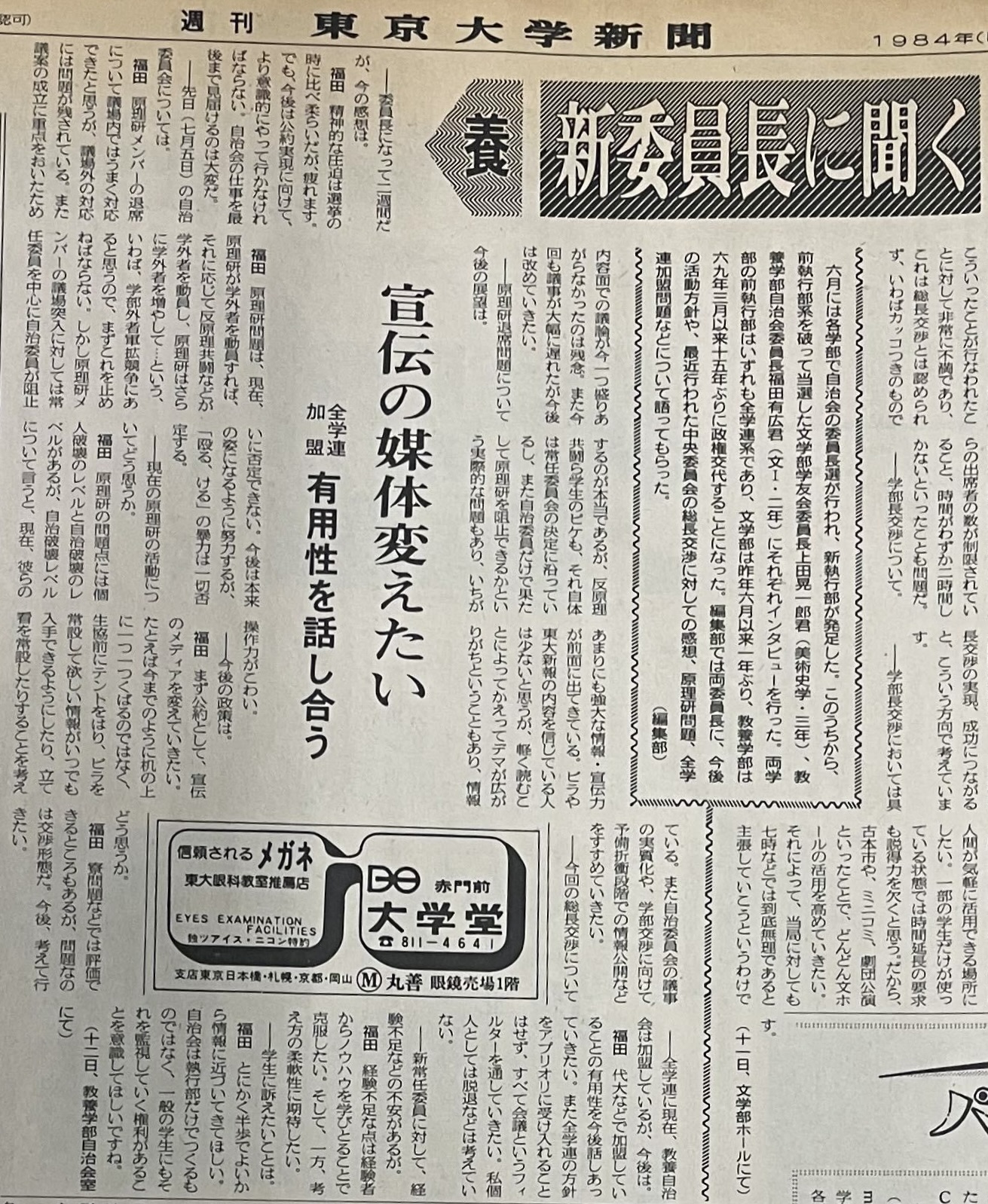 東大新聞4世代座談会】 東大新聞出身の記者と報道で変わるものと