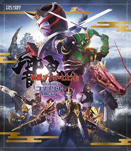 仮面ライダー響鬼 THE MOVIE コンプリートBlu‐ray