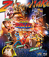 忍者戦隊カクレンジャー第三部・中年奮闘編』特集 | 東映ビデオ