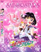 美少女戦士 セーラームーンセーラースターズ VOL．2 | 東映ビデオ