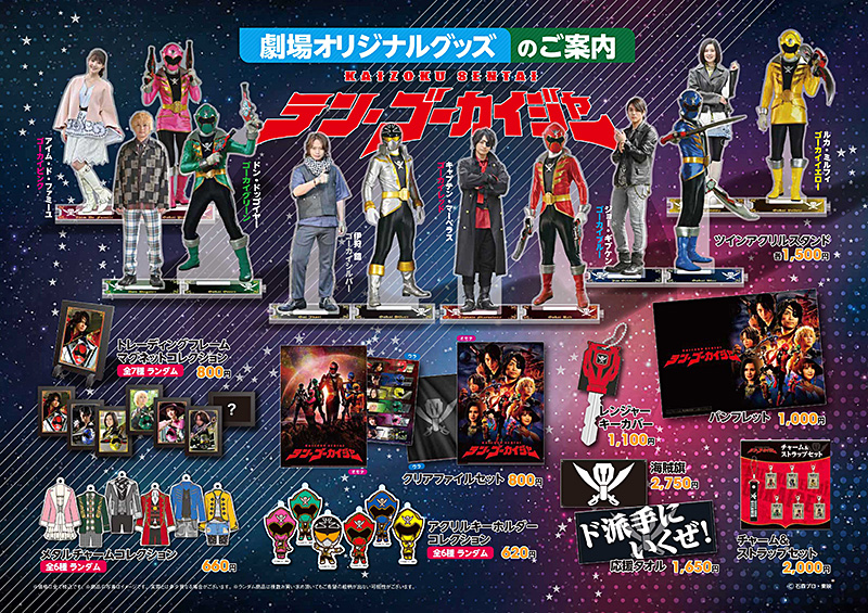 Vシネクスト「テン・ゴーカイジャー」