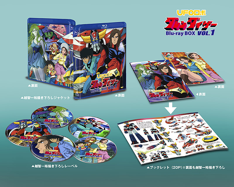 UFOロボ グレンダイザー 特集 | 東映ビデオオフィシャルサイト