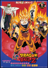 ブロリーが登場する「ドラゴンボールZ」旧作劇場版上映イベント