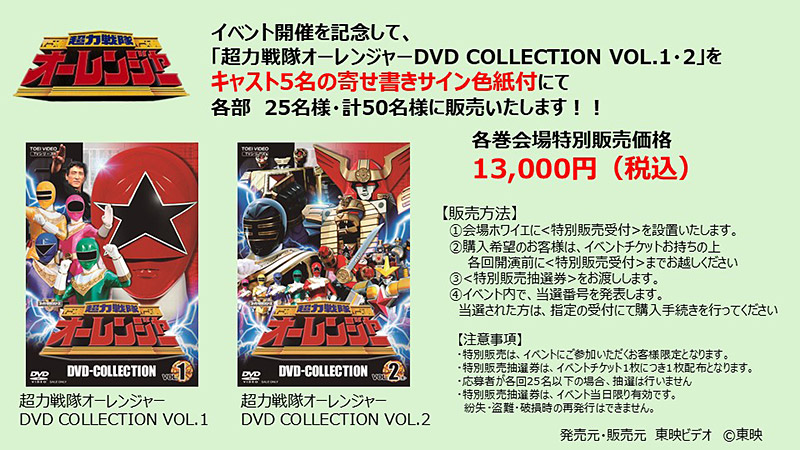 超力戦隊オーレンジャー 特集 | 東映ビデオオフィシャルサイト