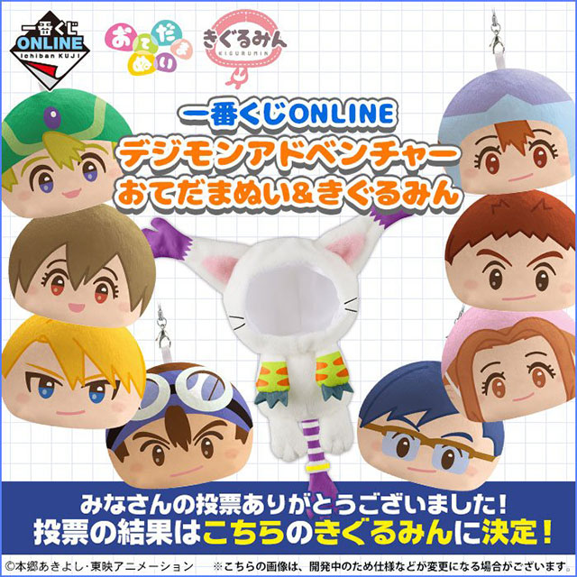 GOODS | デジモンアドベンチャー tri.