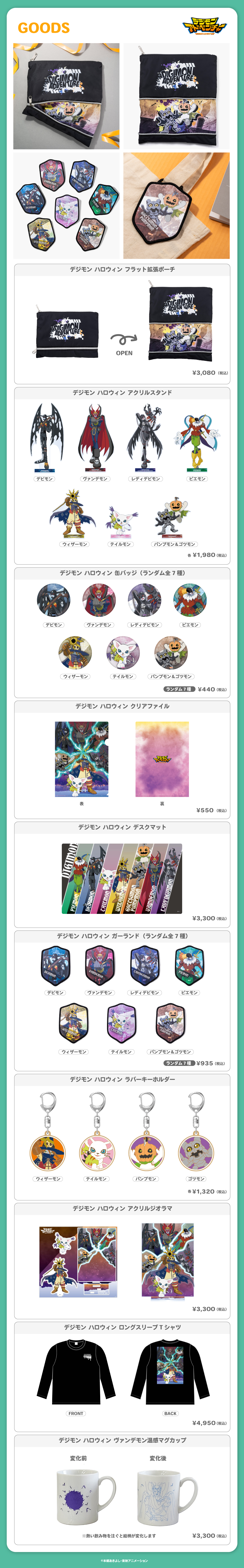 2025.9.5(金)新商品発売！デジモンハロウィン『フラット拡張ポーチ