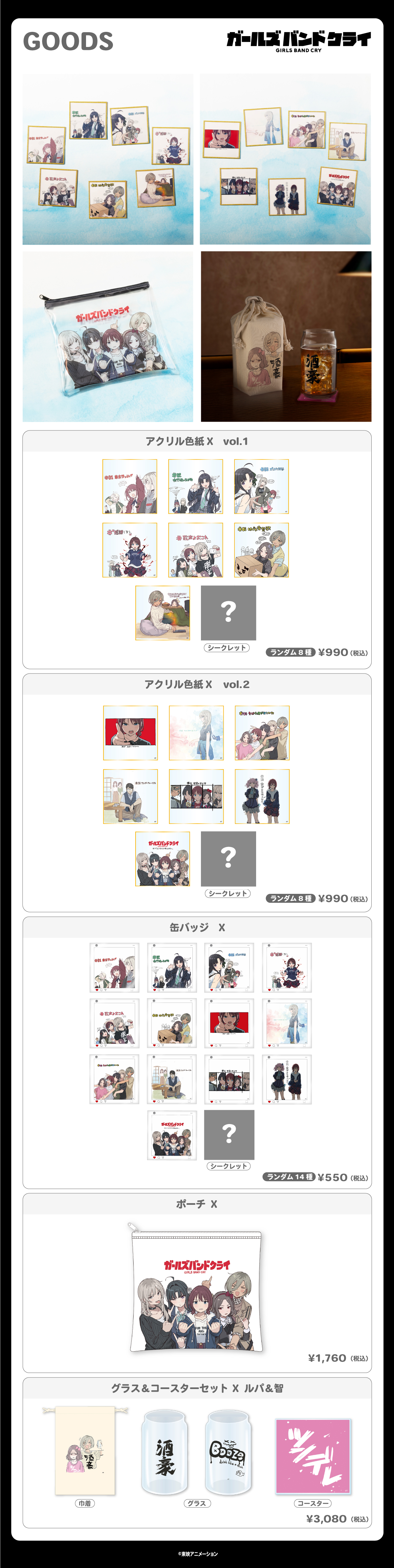 2025.4.9(水)新商品発売！『アクリル色紙 X』、『グラス＆コースター