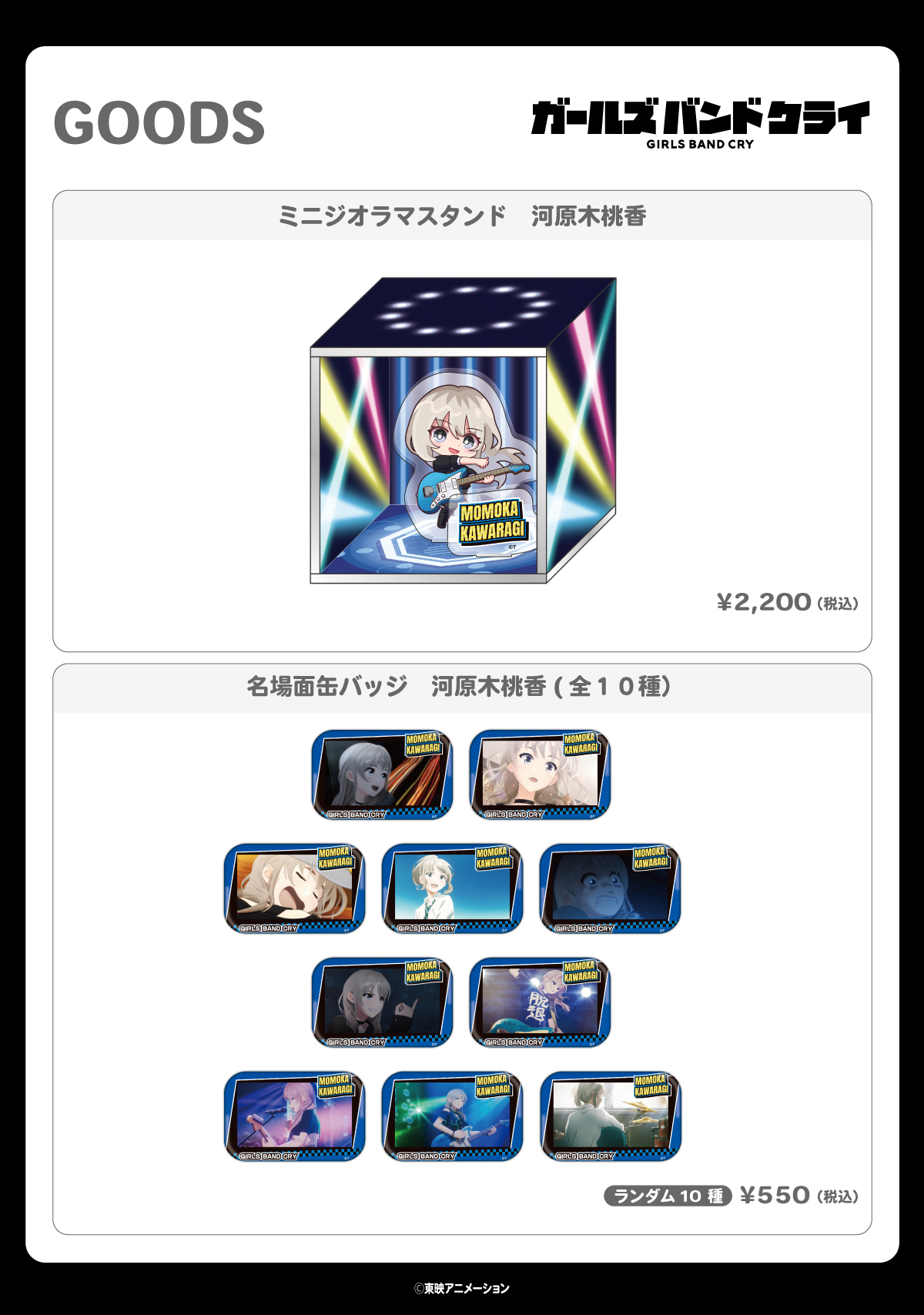 2025.12.9(火)新商品発売！『河原木桃香グッズ』が登場！