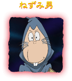 ねずみ男 - キャラクター | 新番組「ゲゲゲの鬼太郎」-東映アニメーション